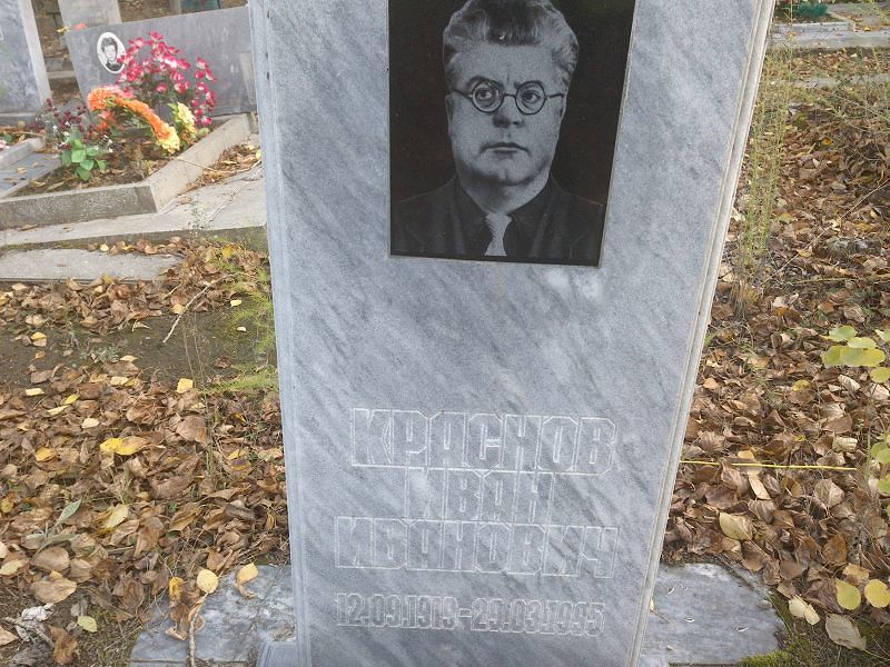 Краснов
