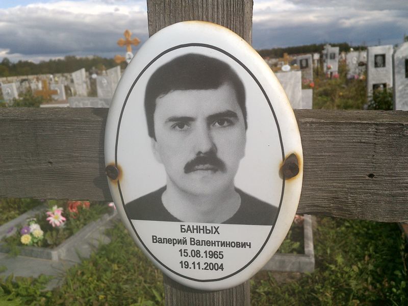Банных