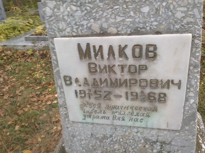 Милков