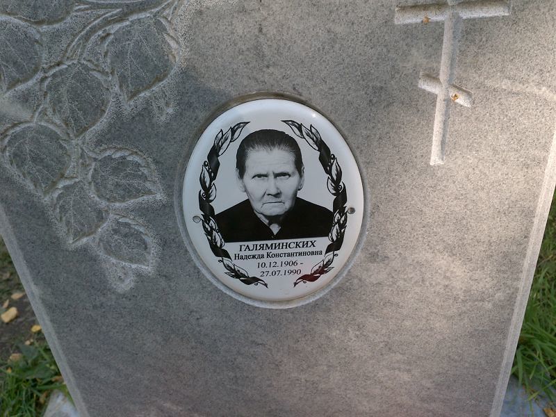 Галяминских