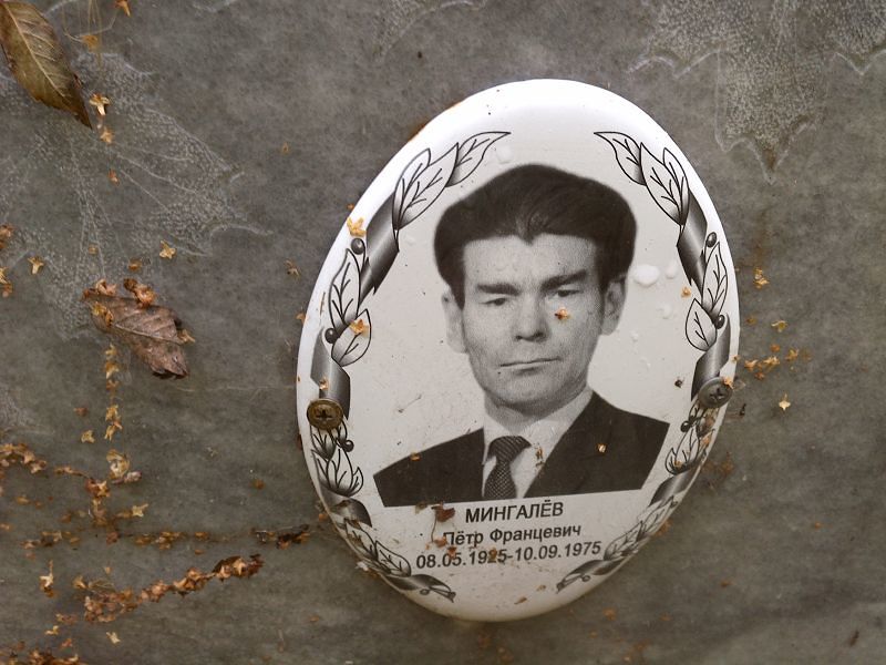 Мингалёв