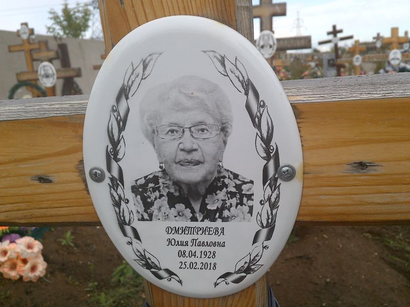Дмитриева