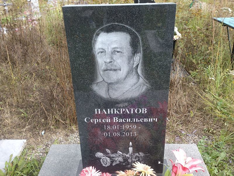 Панкратов