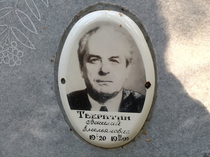 Тверитин