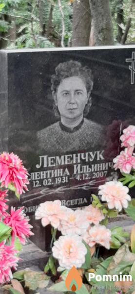 Леменчук Валентина Ильинична
