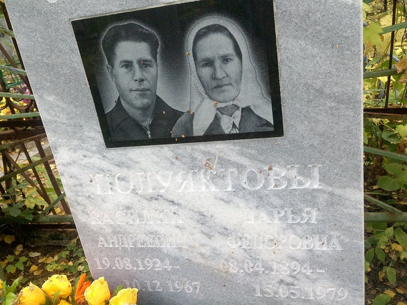 Полуяктов