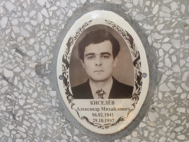 Киселёв