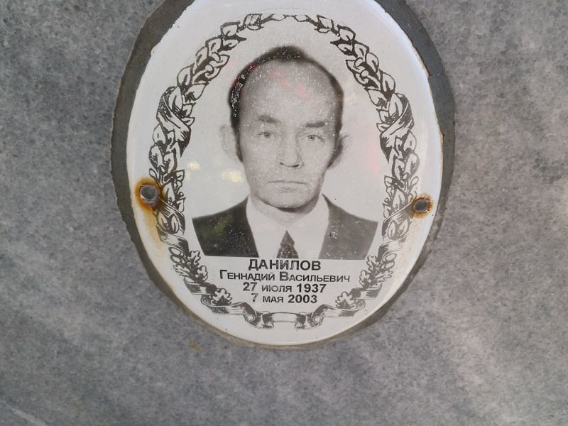 Данилов