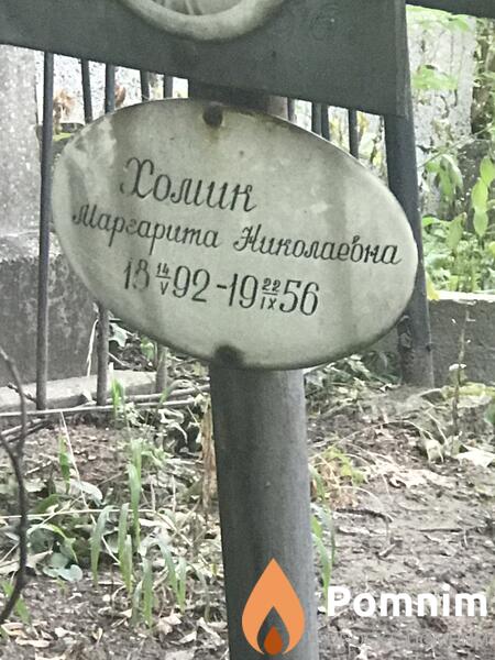 Халик Маргарита Николавена
