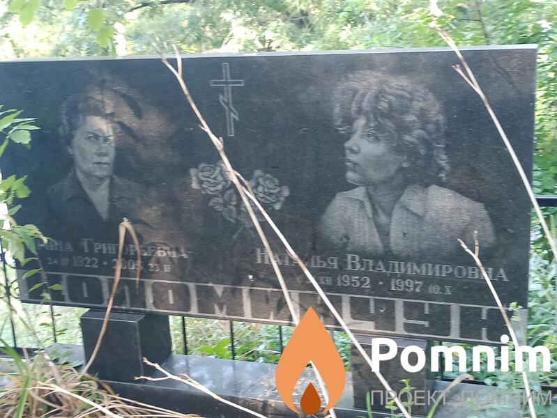 Коломийчук Наталья Владимировна