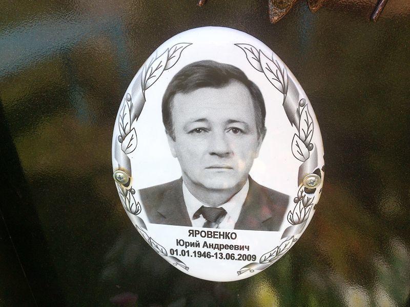 Яровенко
