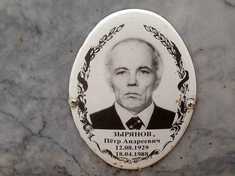Зырянов