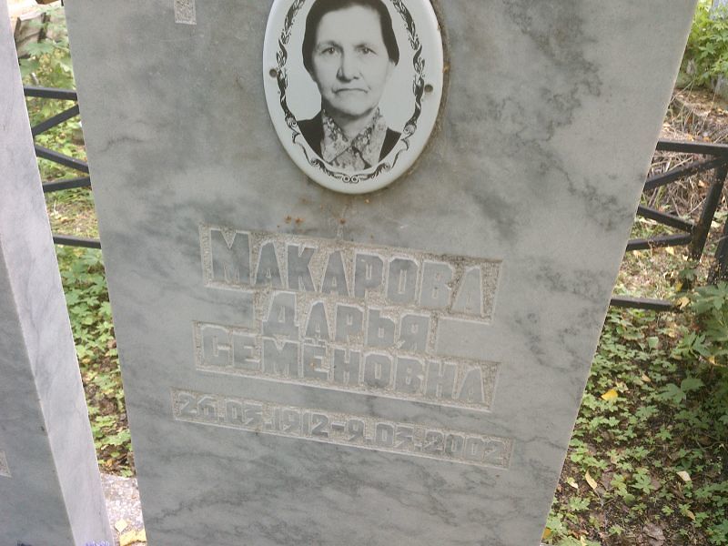 Макарова
