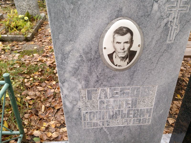 Глебов