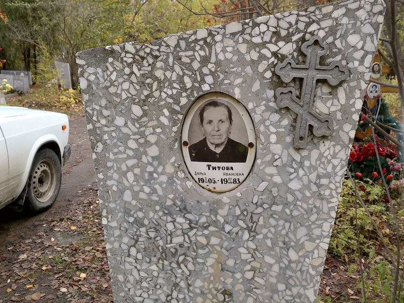 Титова