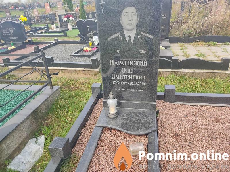 Нараевский Олег Дмитриевич