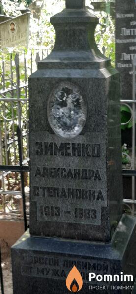 Зименко Александра Степановна