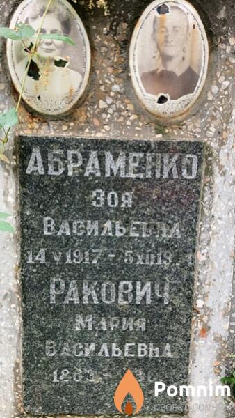 Ракович Мария Васильевна
