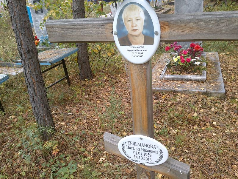 Тельманова