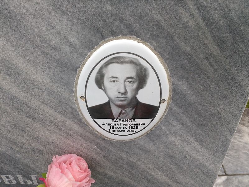 Баранов