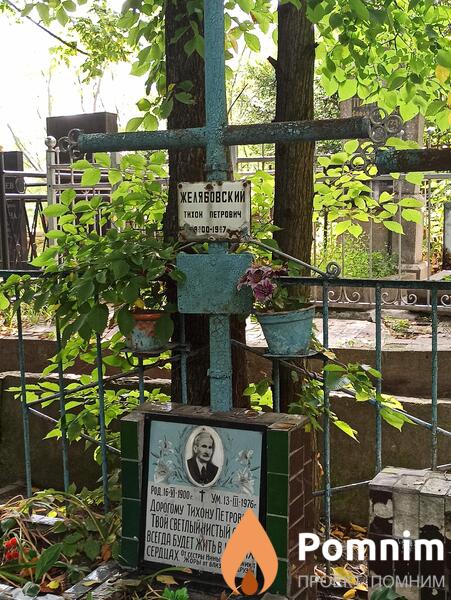 Желябовский Тихон Петрович