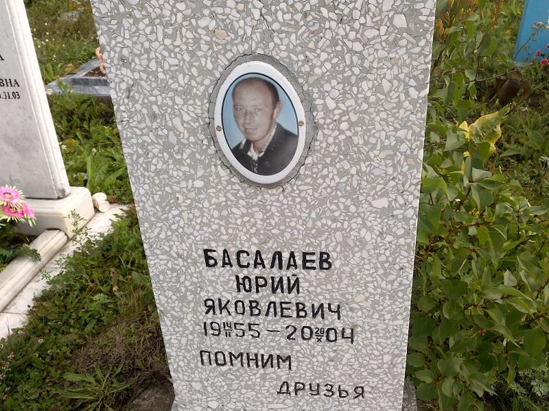 Басалаев
