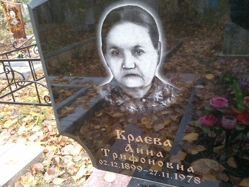 Краева