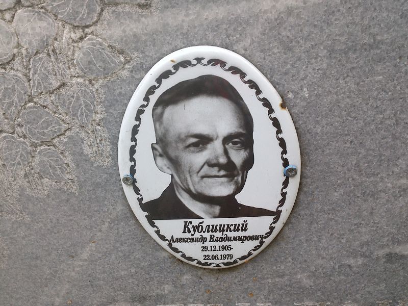 Кублицкий