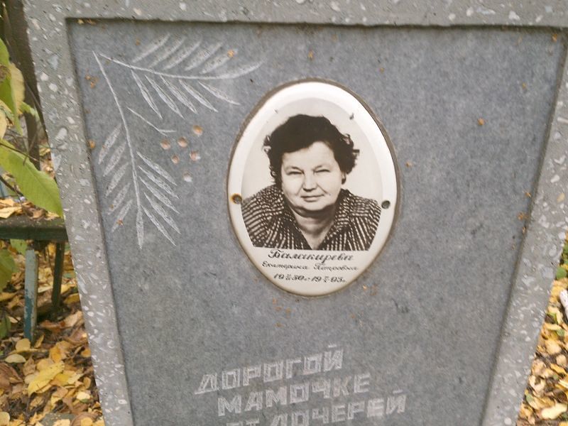 Балакирева