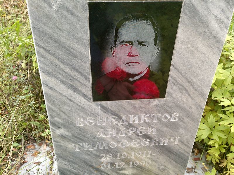 Венедиктов