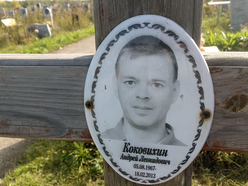 Коковихин
