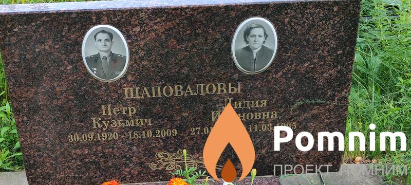 Шановалова Лидия Ивановна