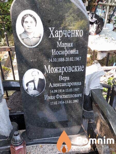 Можаровская Вера Александровна