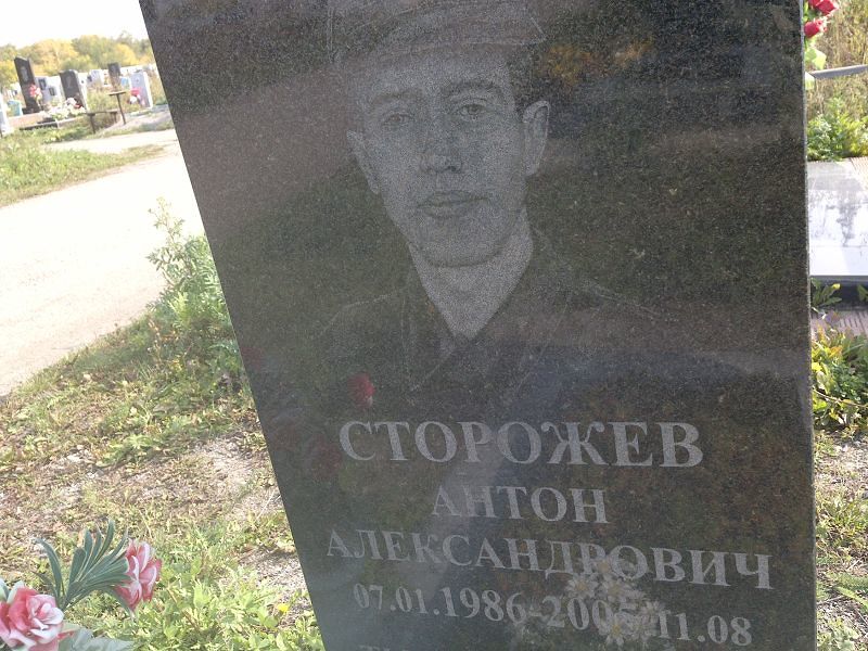 Сторожев