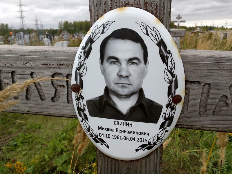 Свинин