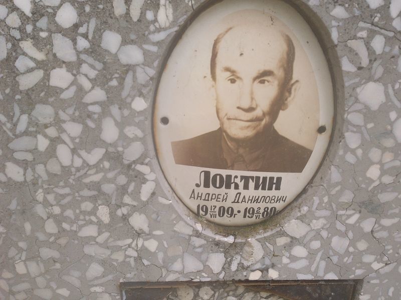 Локтин