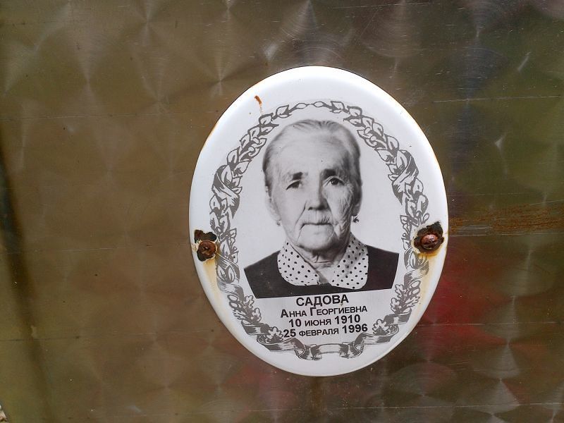 Садова