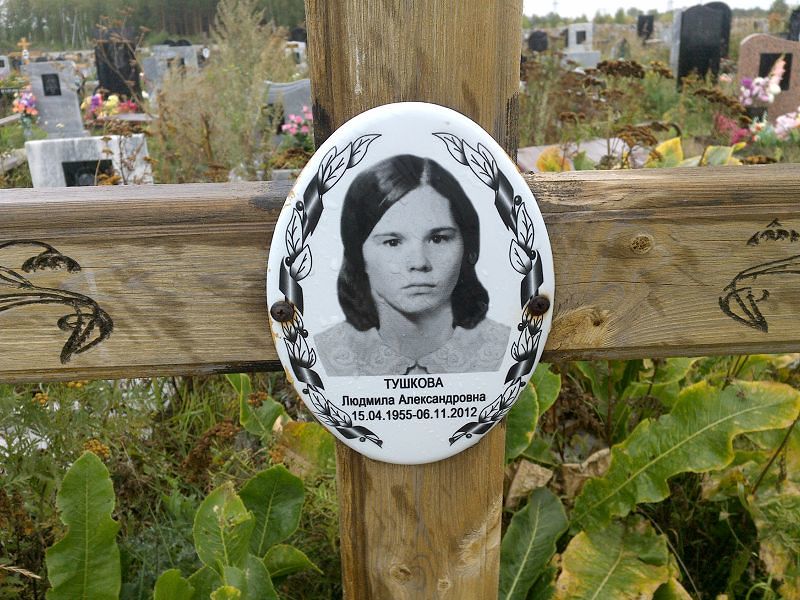 Тушкова
