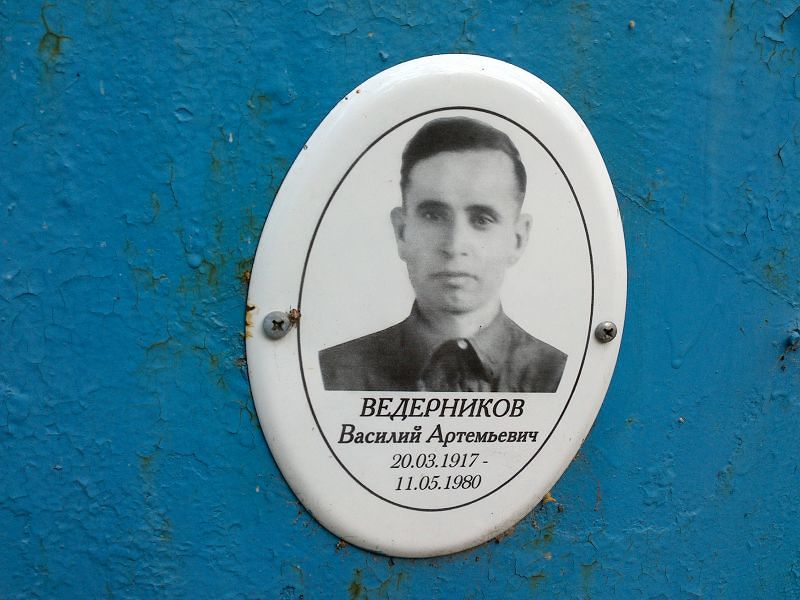 Ведерников