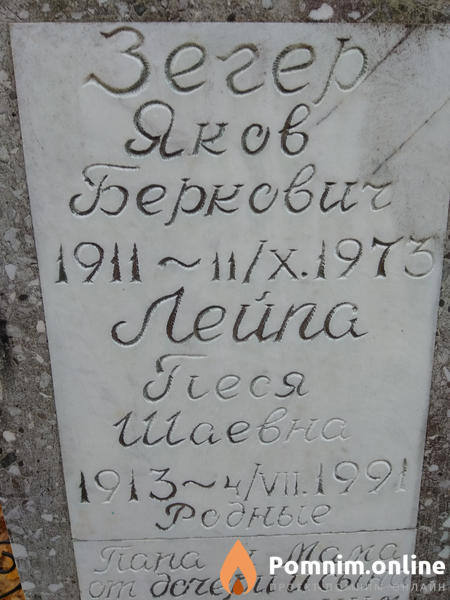 Лейпа Песя Шаевна