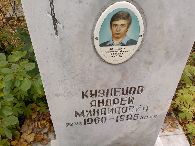 Кузнецов
