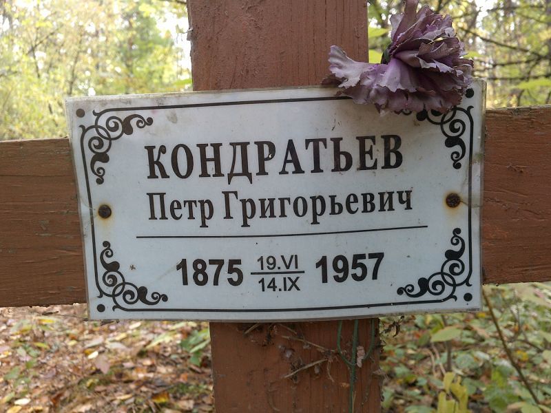 Кондратьев