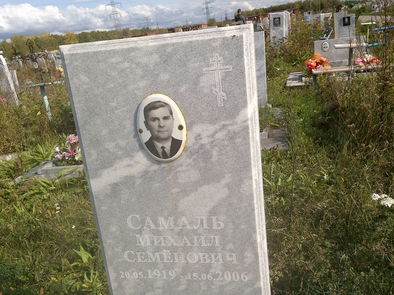 Самаль