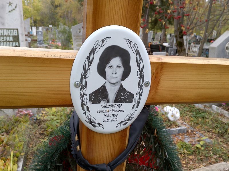 Степанова