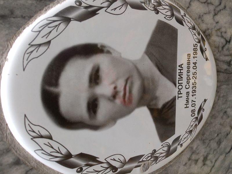 Тропина