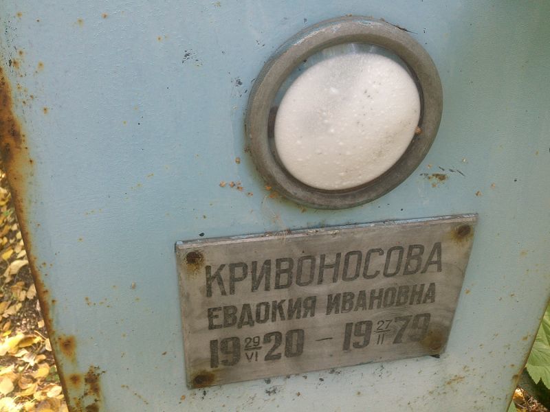 Кривоносова