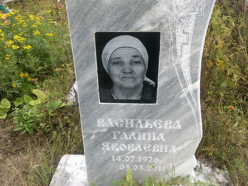 Васильева