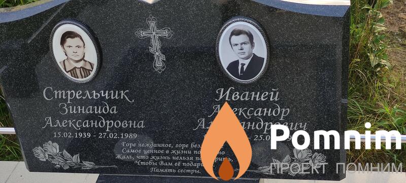 Иваней Александр Александрович