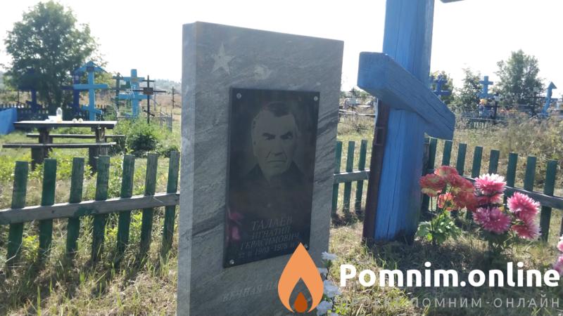 Талаев Игнатий Герасимович