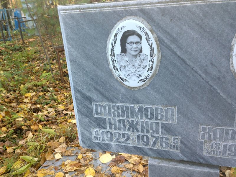 Нажия Рахимова